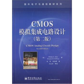 cmos模拟集成电路设计第2版