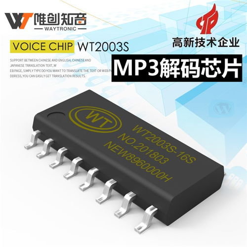 广州唯创 WT588F语音芯片企业