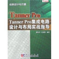tannerpro集成电路设计与布局实战指导
